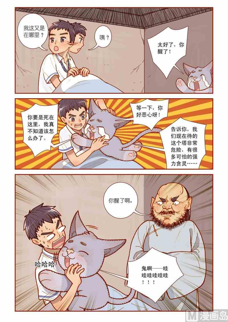神秘传说艺术与灵魂攻略漫画,第09话1图