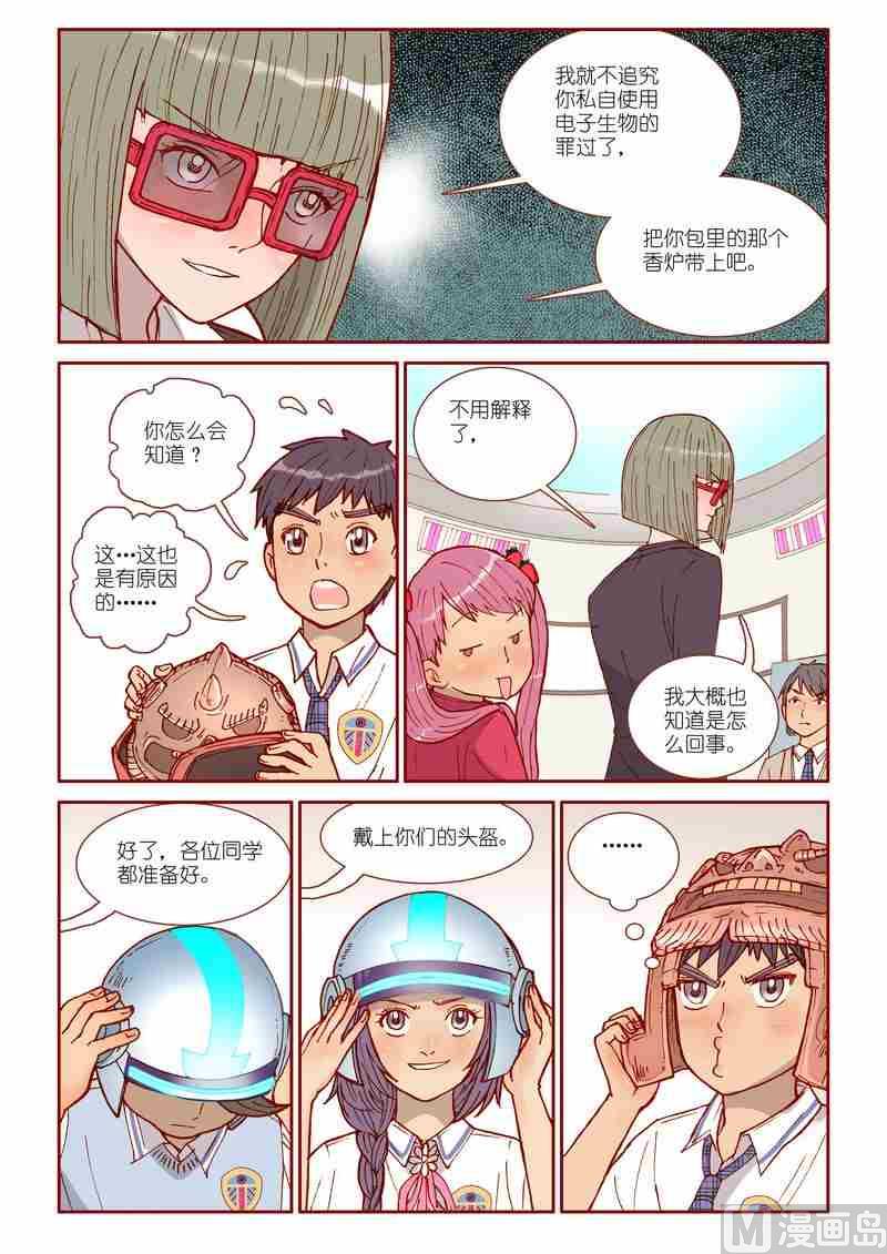 灵魂攻略3漫画漫画,第21话1图