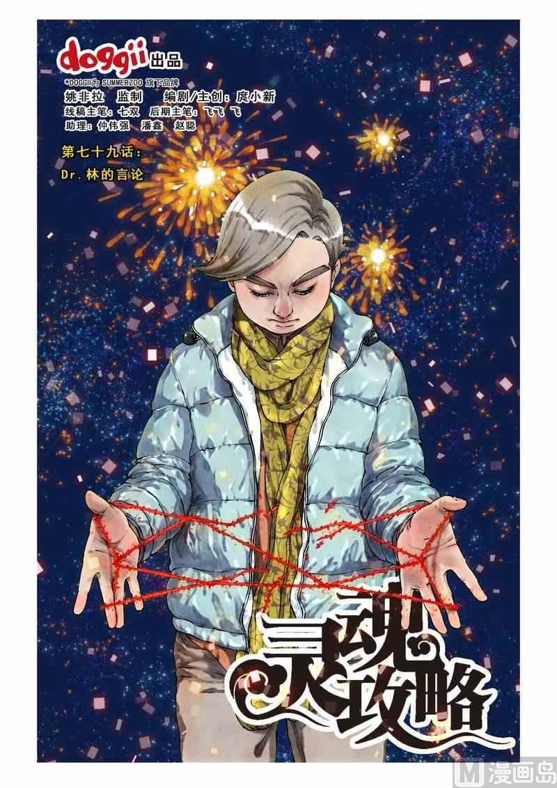 完整的灵魂攻略漫画,第79话1图