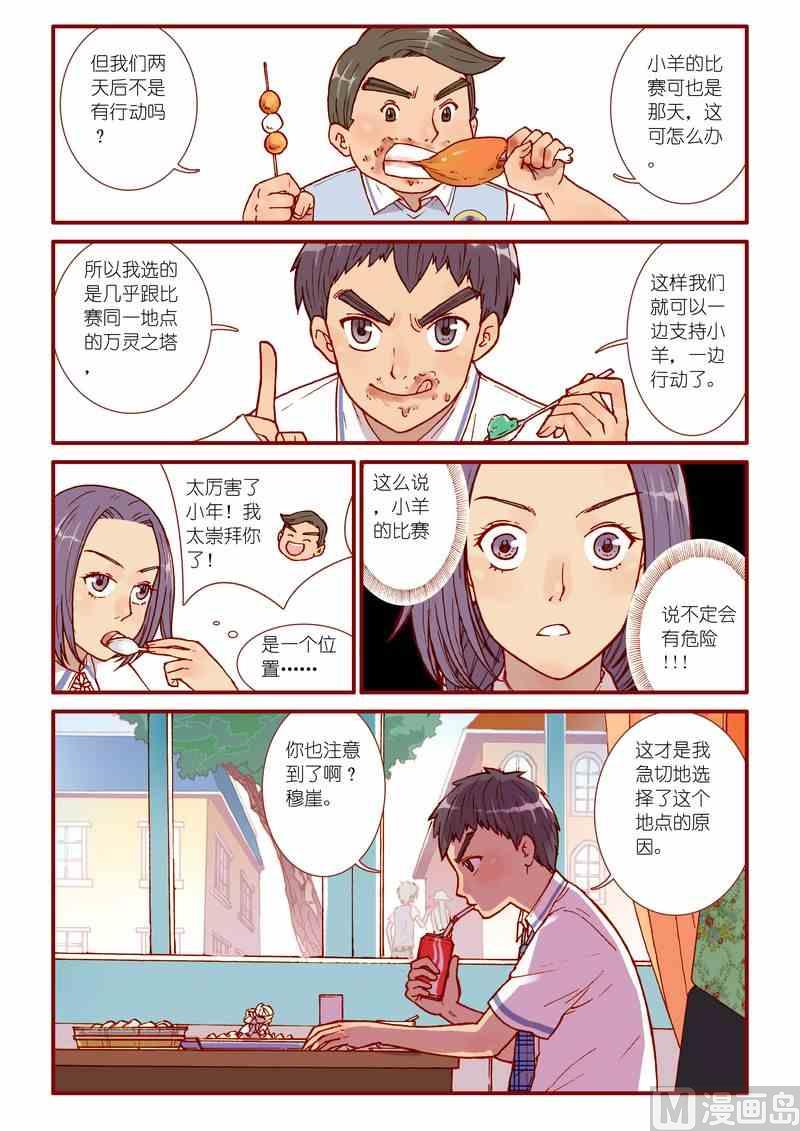 灵魂怎么打漫画,第48话2图