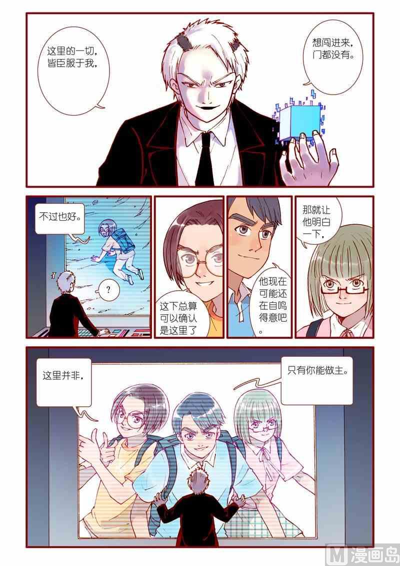 神秘传说艺术与灵魂攻略漫画,第51话1图