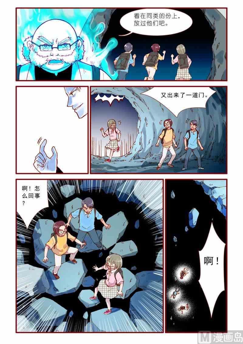神秘传说艺术与灵魂攻略漫画,第52话2图