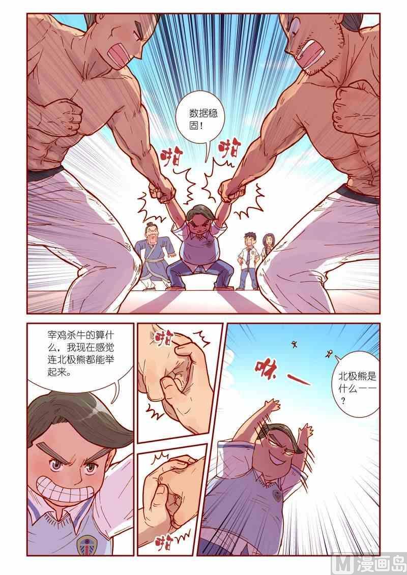 灵魂攻略66话漫画,第25话2图