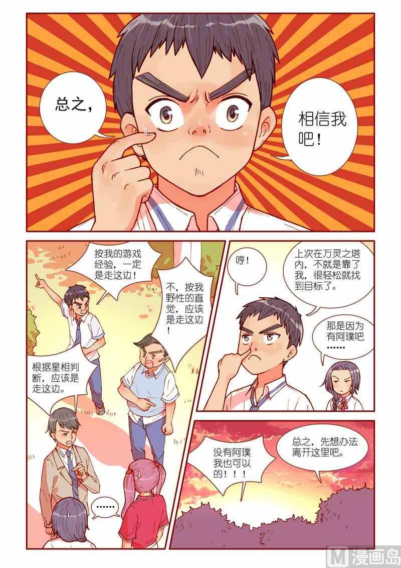 灵魂rpg漫画,第24话2图