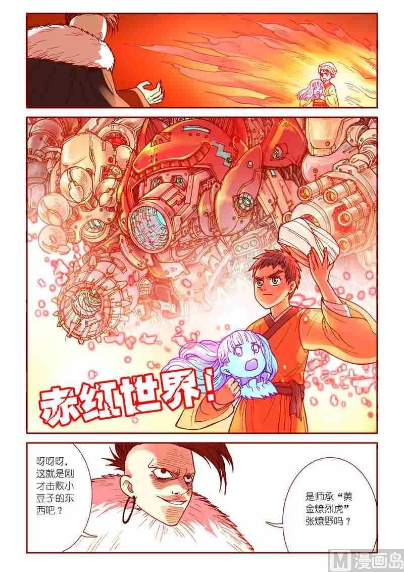 神秘传说艺术与灵魂攻略漫画,第29话1图