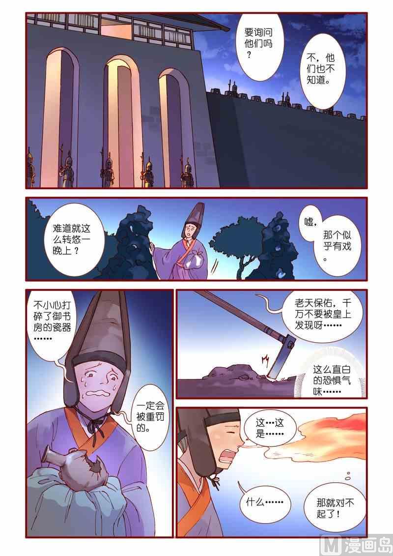 灵魂攻略组漫画,第35话2图