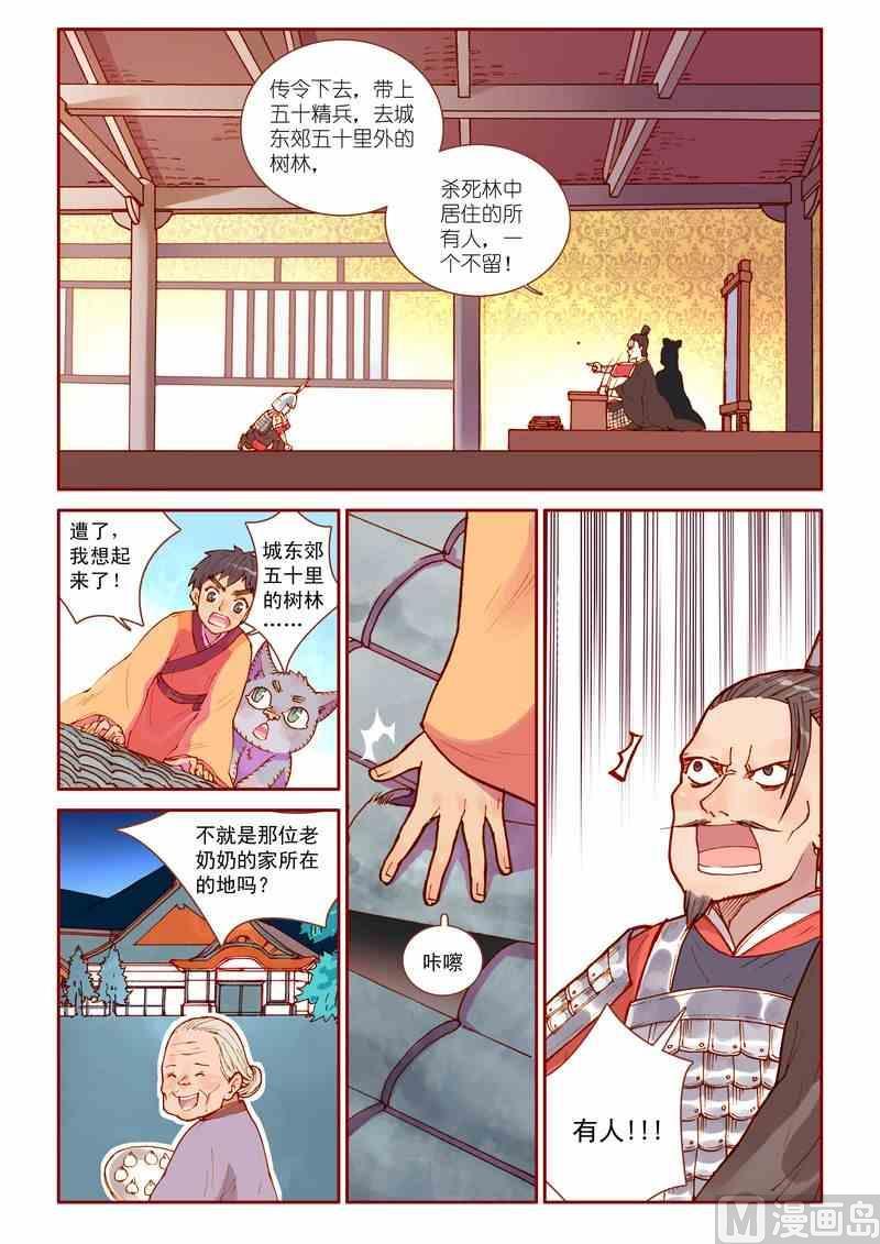 灵魂攻略漫画,第33话1图