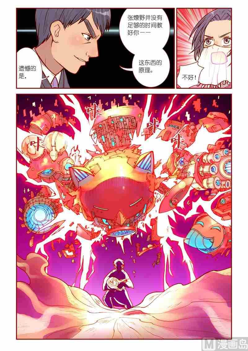 神秘传说艺术与灵魂攻略漫画,第29话2图