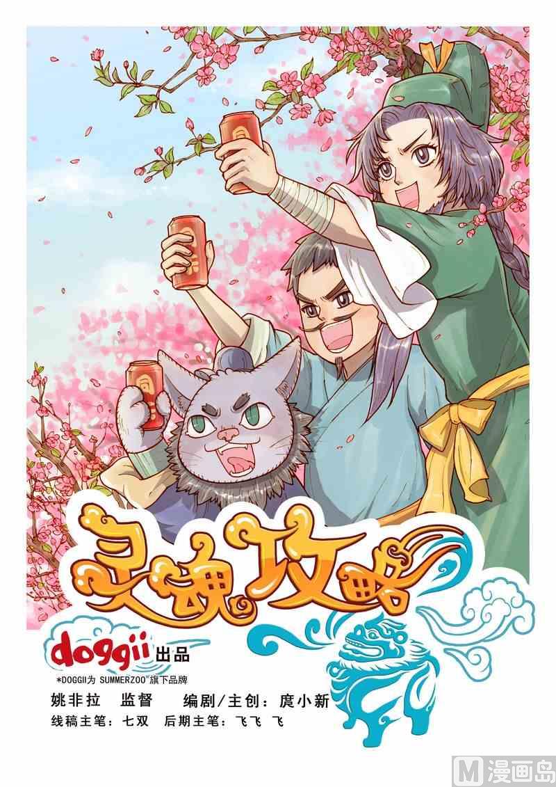 完整的灵魂攻略漫画,第07话1图