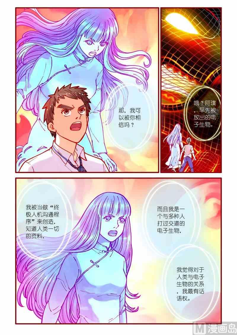 灵魂攻略讲解漫画,第89话1图