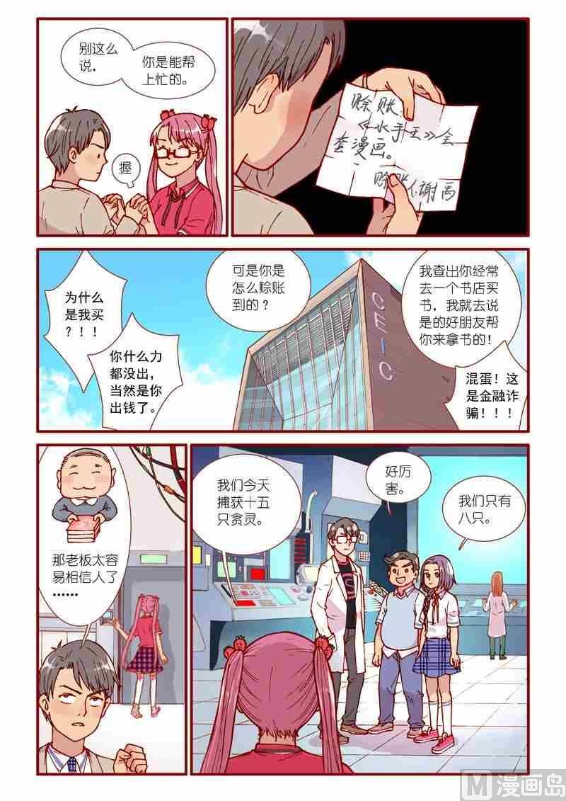 受折磨的灵魂攻略漫画,第74话1图