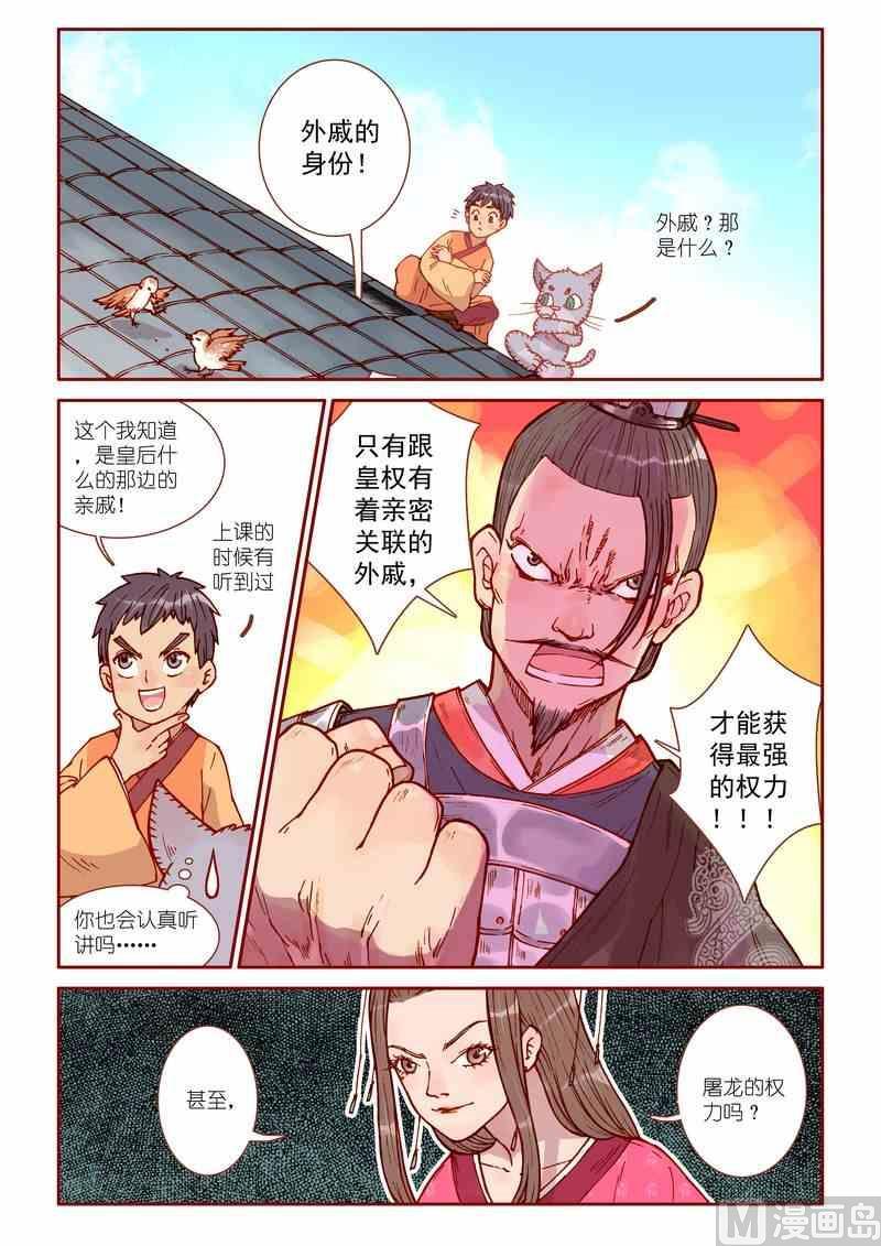 感化她的灵魂攻略漫画,第33话1图