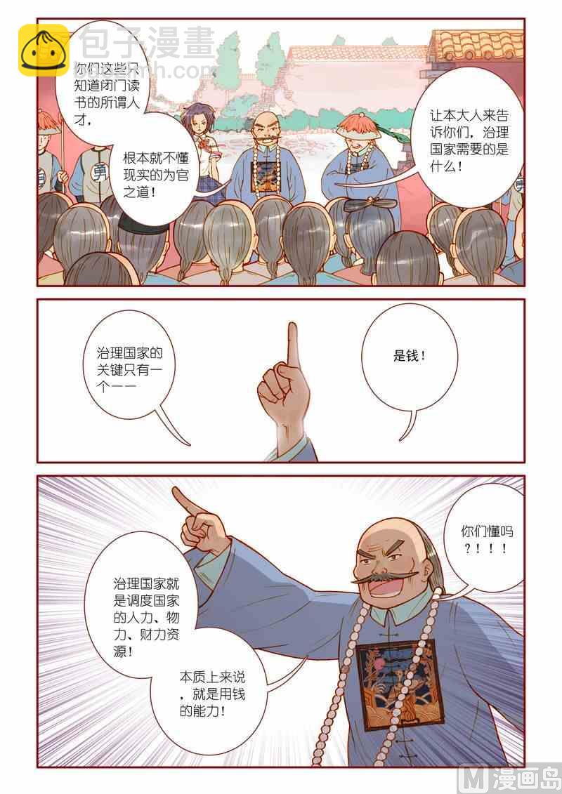 灵魂攻略66话漫画,第11话2图
