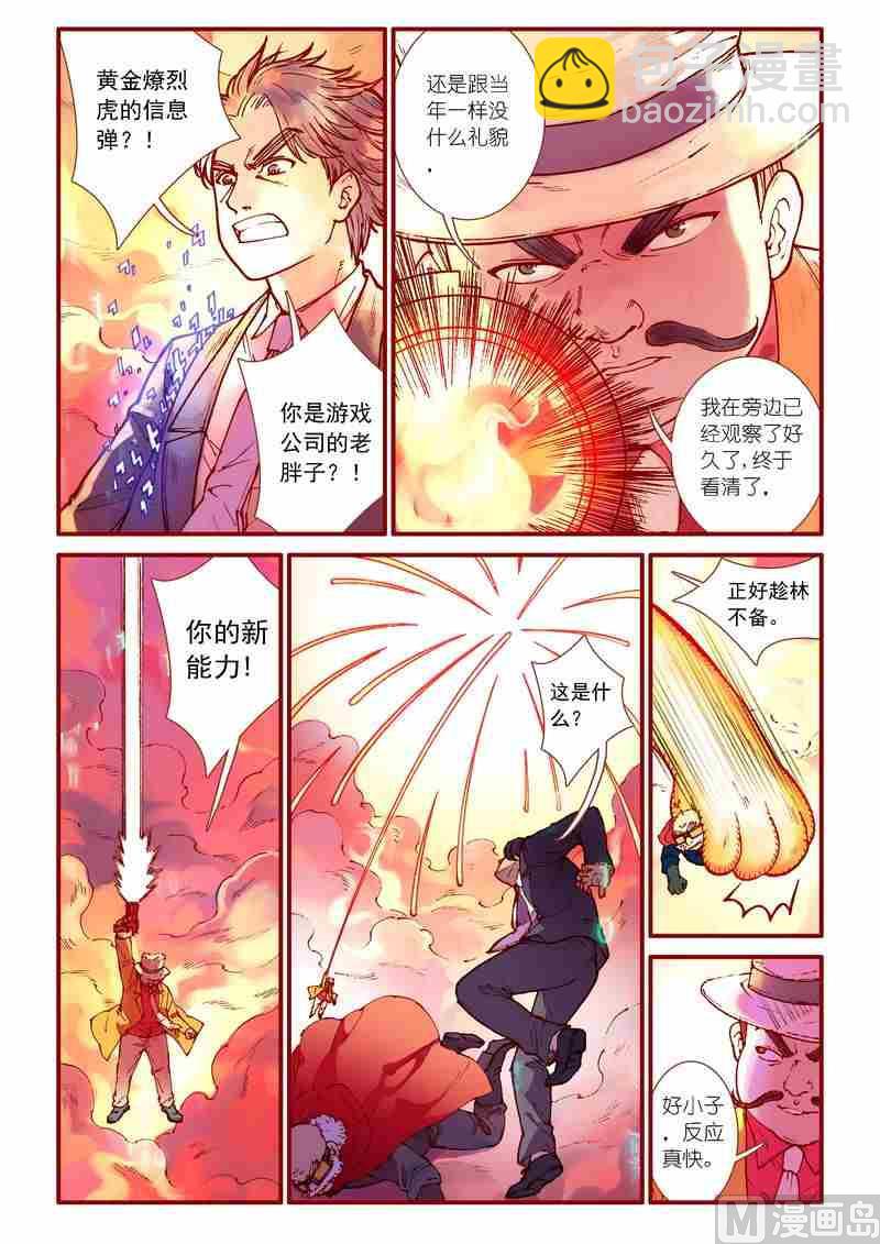 灵魂rpg漫画,第87话2图