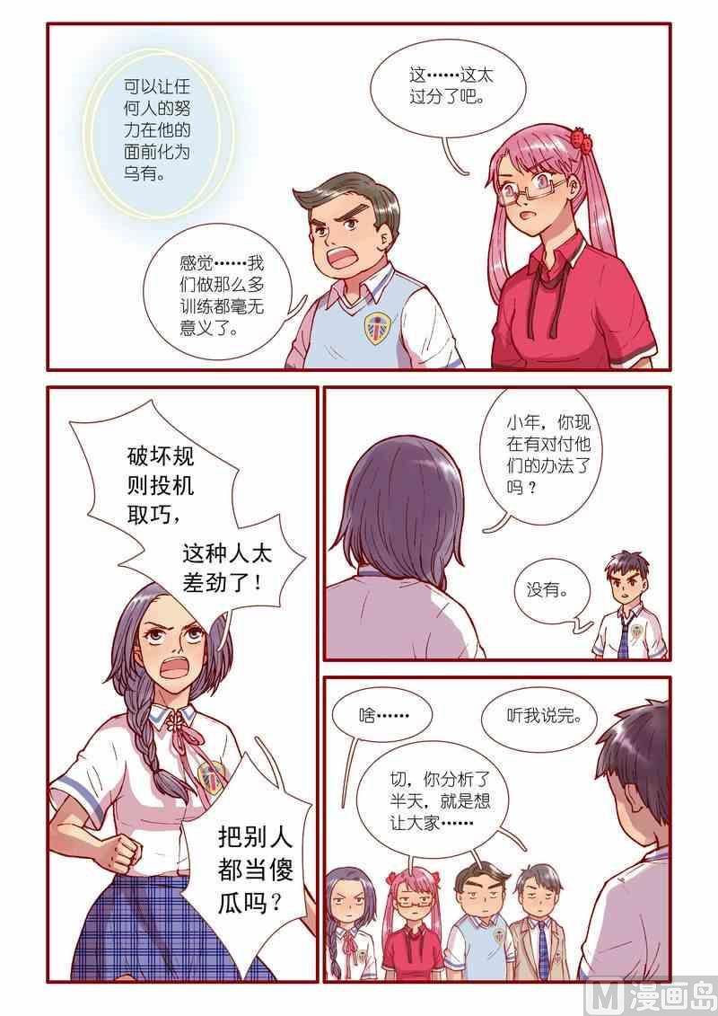 神秘传说艺术与灵魂攻略漫画,第62话1图