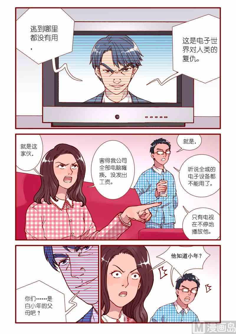 灵魂画手漫画,第82话2图