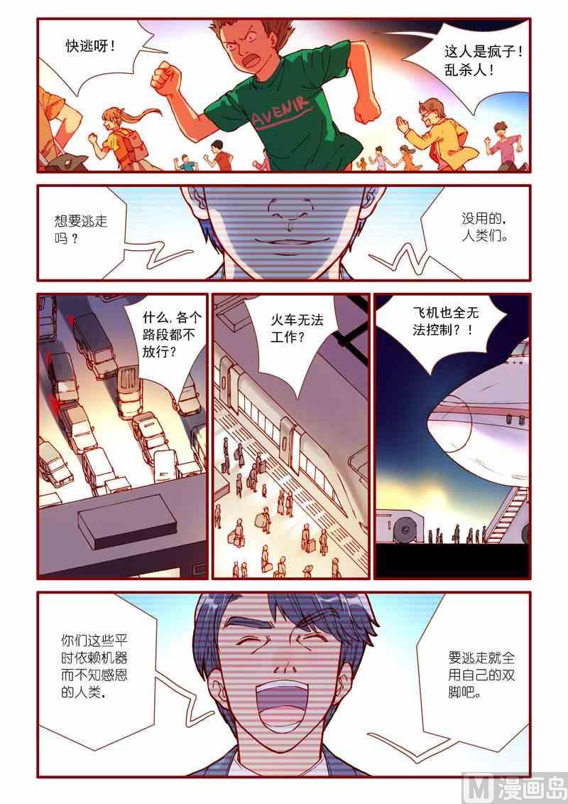 受折磨的灵魂攻略漫画,第81话1图