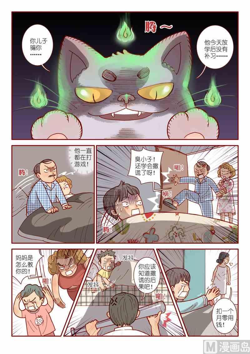 受折磨的灵魂攻略漫画,第03话2图