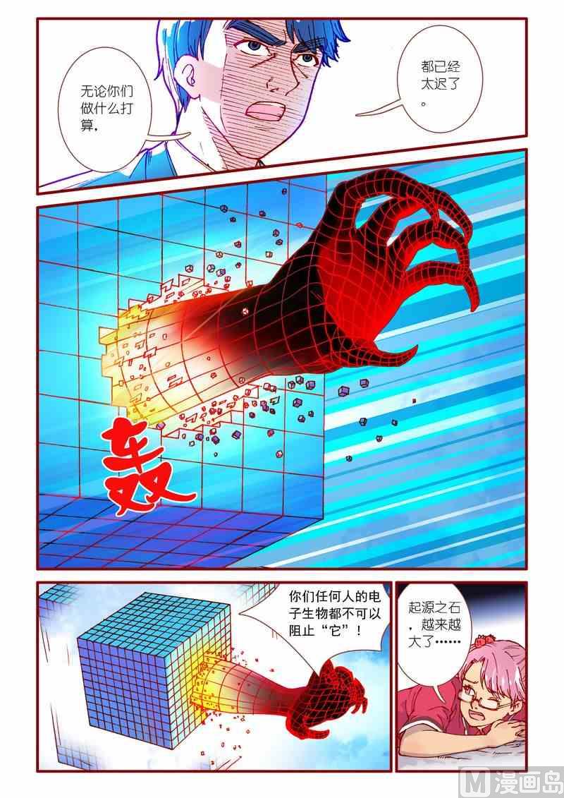 灵魂攻略讲解漫画,第89话1图