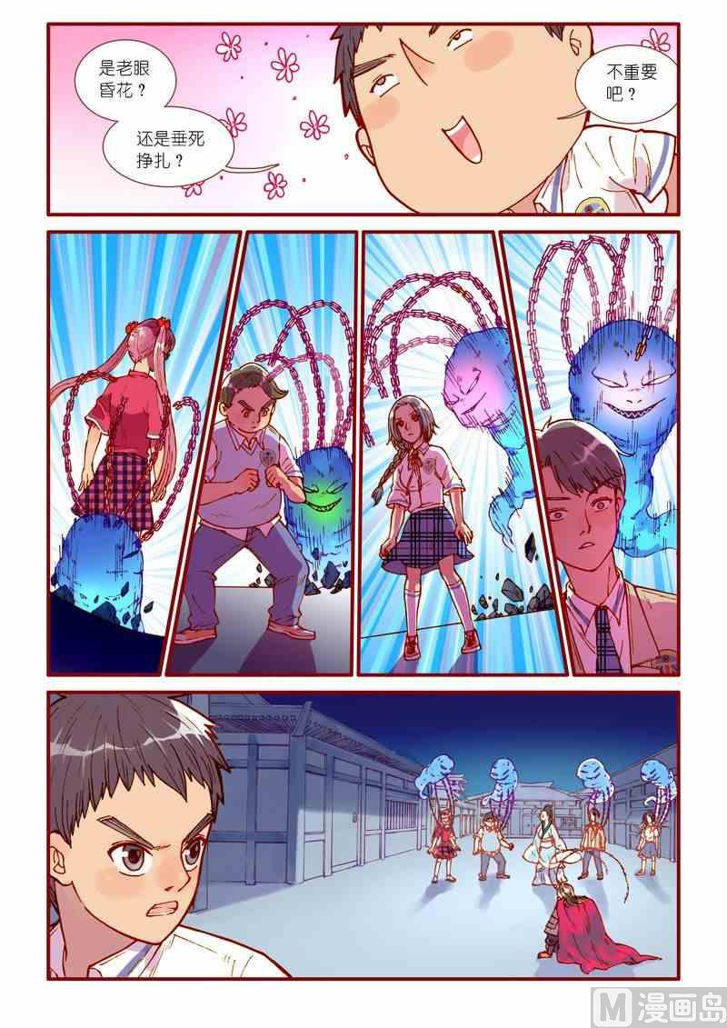 灵魂攻略66话漫画,第71话1图