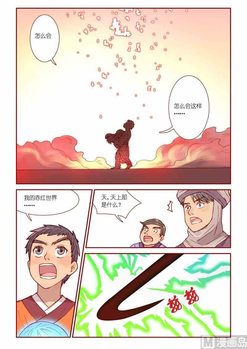 蛋仔派对咒怨破碎灵魂攻略漫画,第30话2图