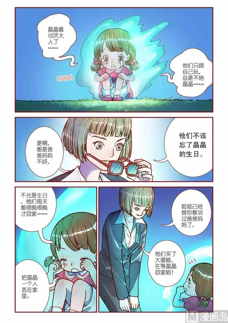 感化她的灵魂攻略漫画,第16话2图