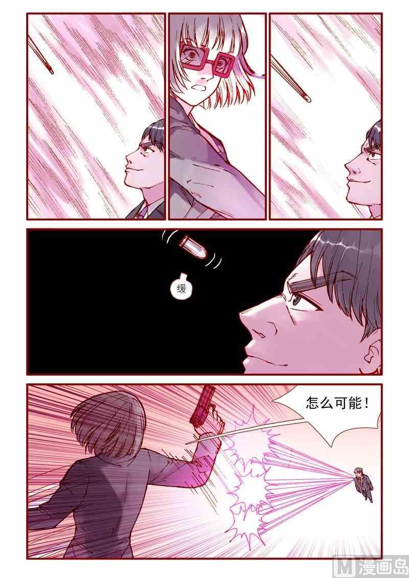 感化她的灵魂攻略漫画,第83话1图