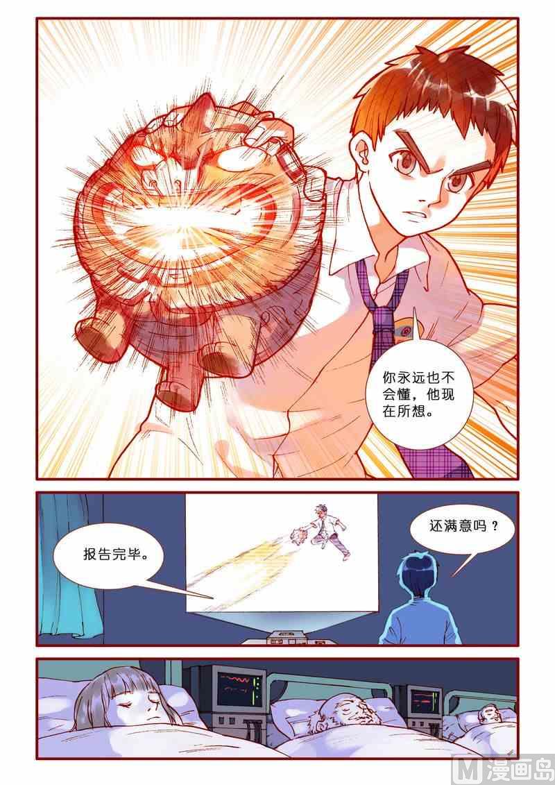 灵魂攻略讲解漫画,第78话2图