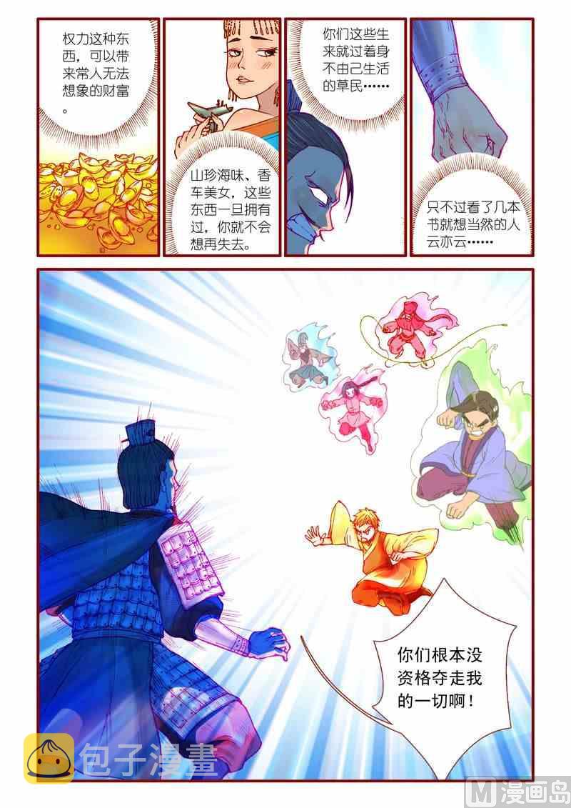 灵魂攻略漫画,第37话2图