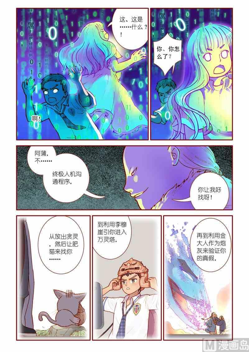 神秘传说艺术与灵魂攻略漫画,第15话2图