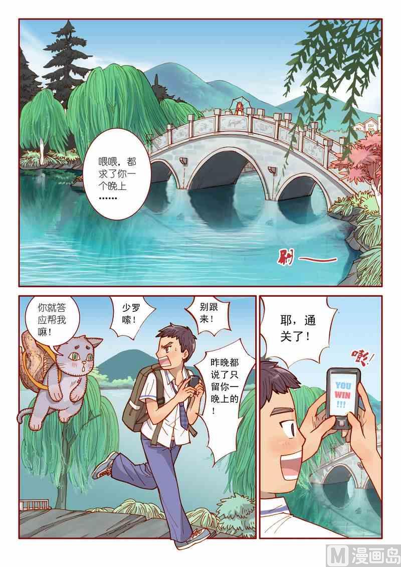 灵魂攻击漫画,第06话2图