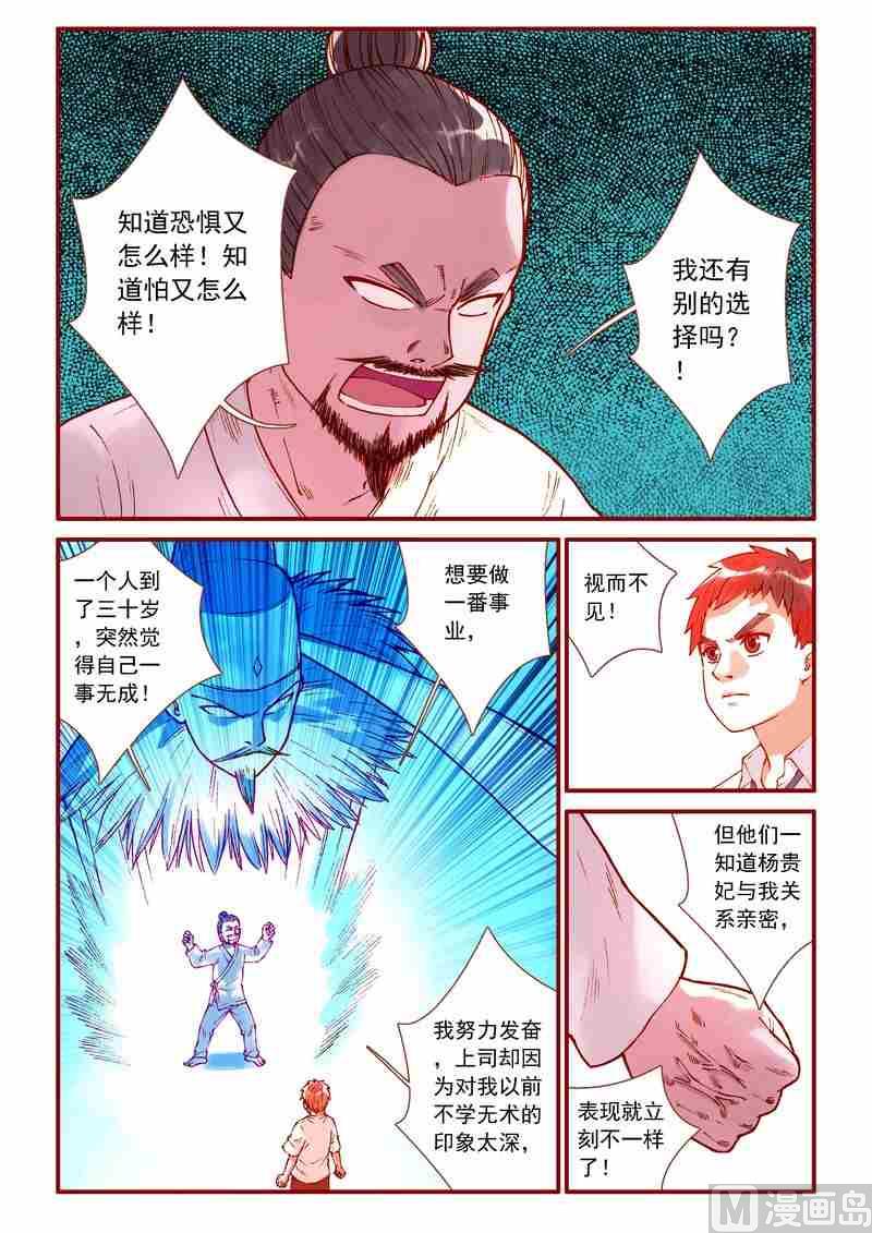 神秘传说艺术与灵魂攻略漫画,第75话1图
