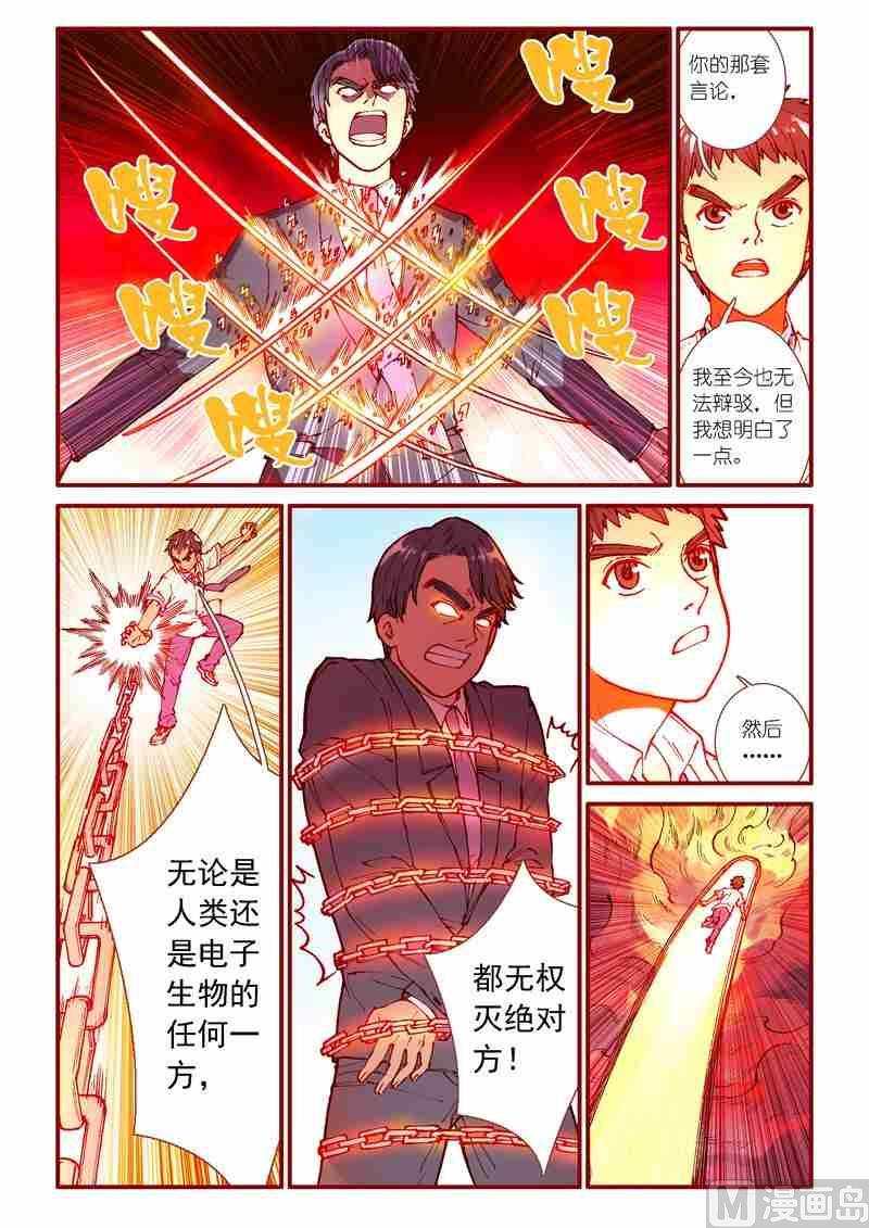 灵魂攻略讲解漫画,第89话1图