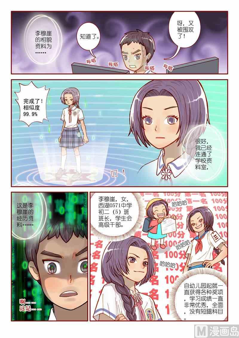 受折磨的灵魂攻略漫画,第03话1图