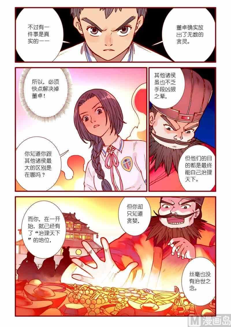 黑暗灵魂攻略漫画,第74话2图