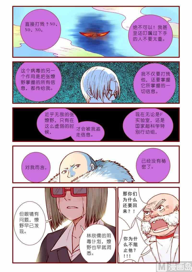 受折磨的灵魂攻略漫画,第41话2图