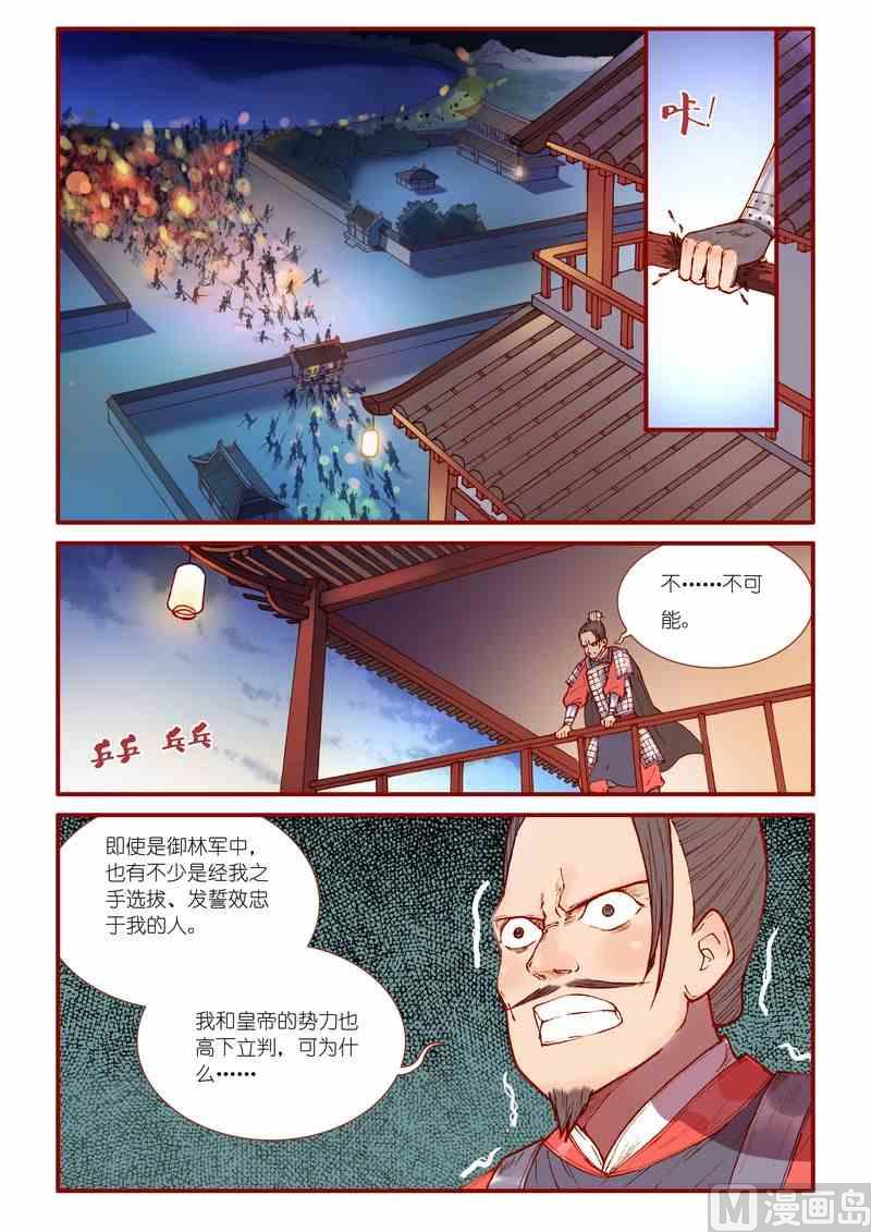 灵魂攻略结局漫画,第36话2图