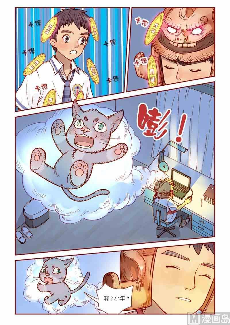 完整的灵魂攻略漫画,第20话1图