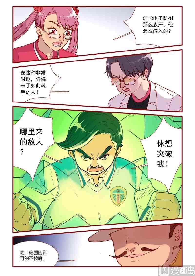 灵魂攻略6章完整版漫画,第80话2图