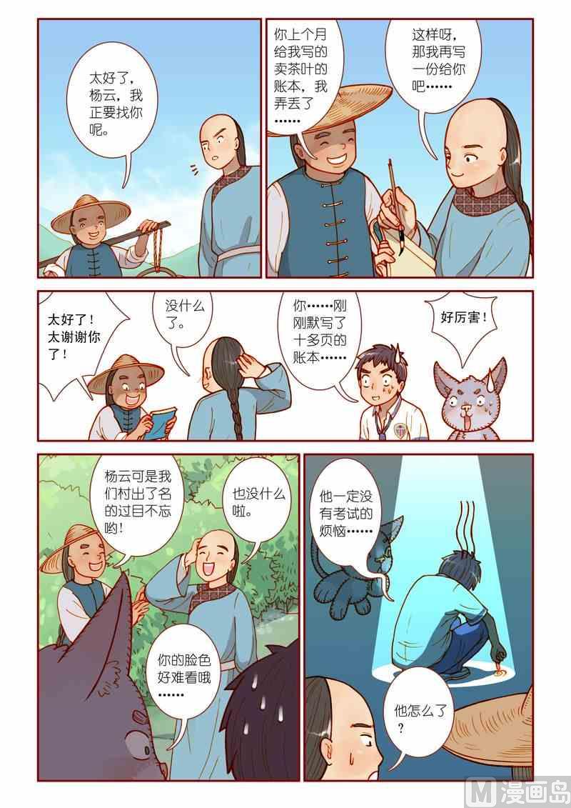 灵魂攻略在线观看免费漫画,第10话1图