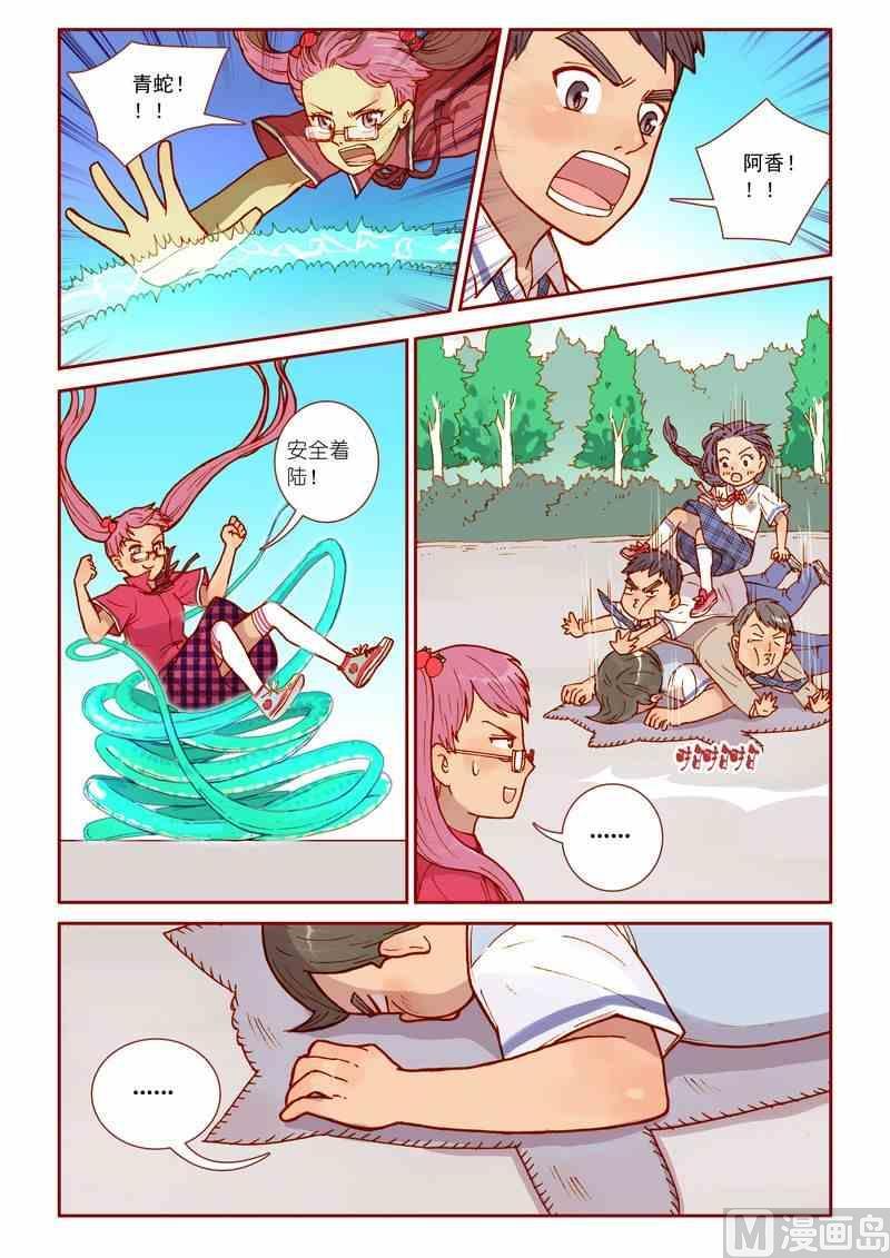神秘传说艺术与灵魂攻略漫画,第23话1图