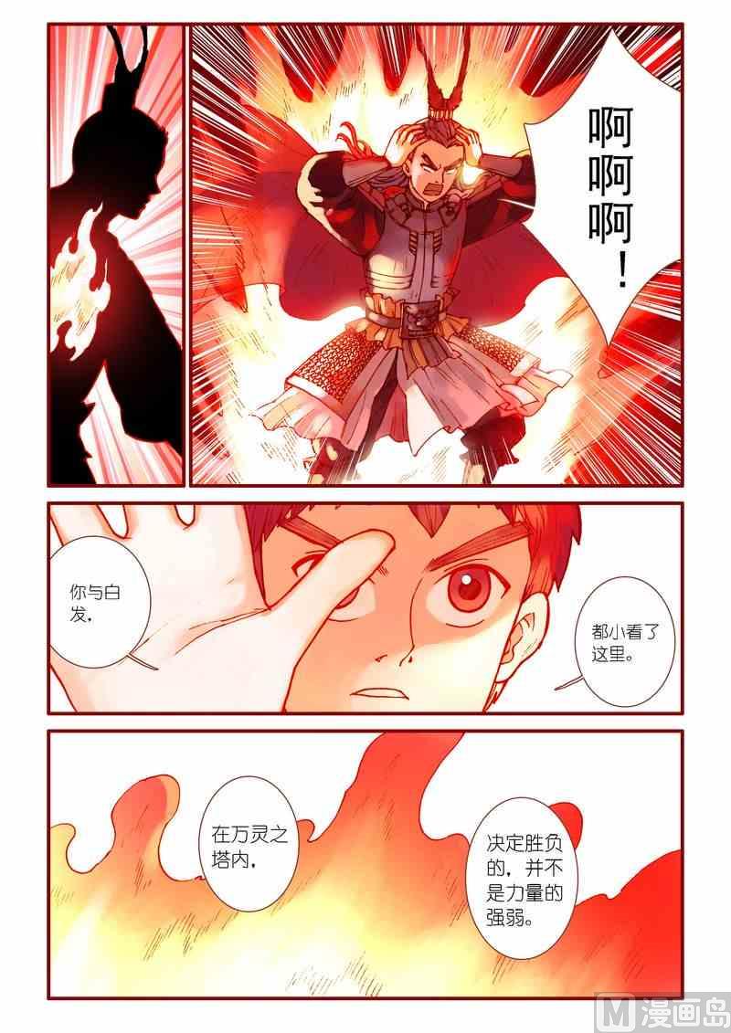 灵魂摆渡电视剧1漫画,第71话2图