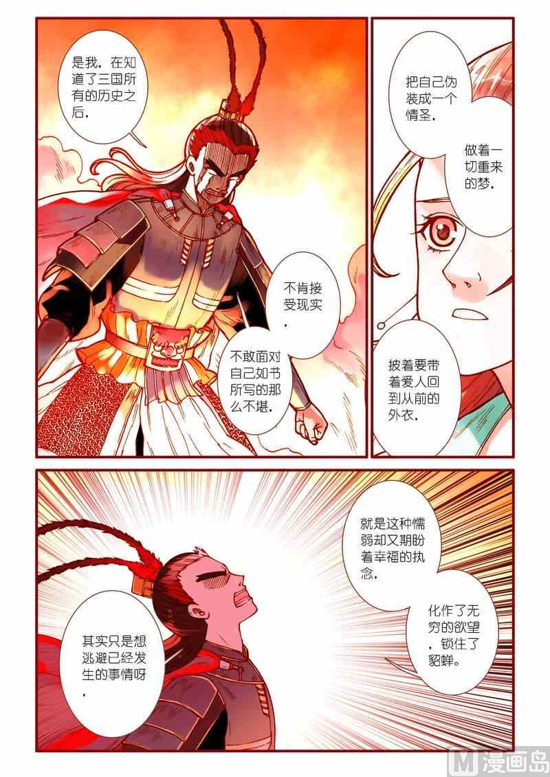 受折磨的灵魂攻略漫画,第72话2图