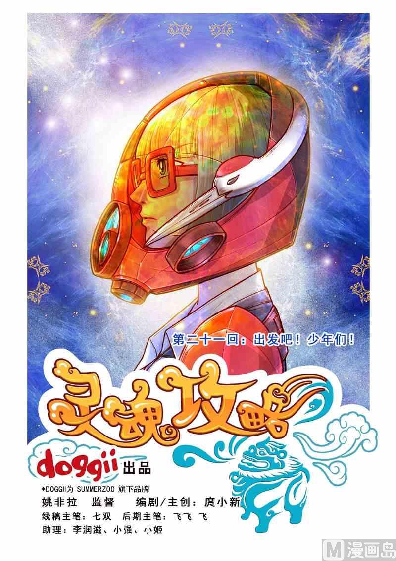 灵魂攻略6章完整版漫画,第23话1图