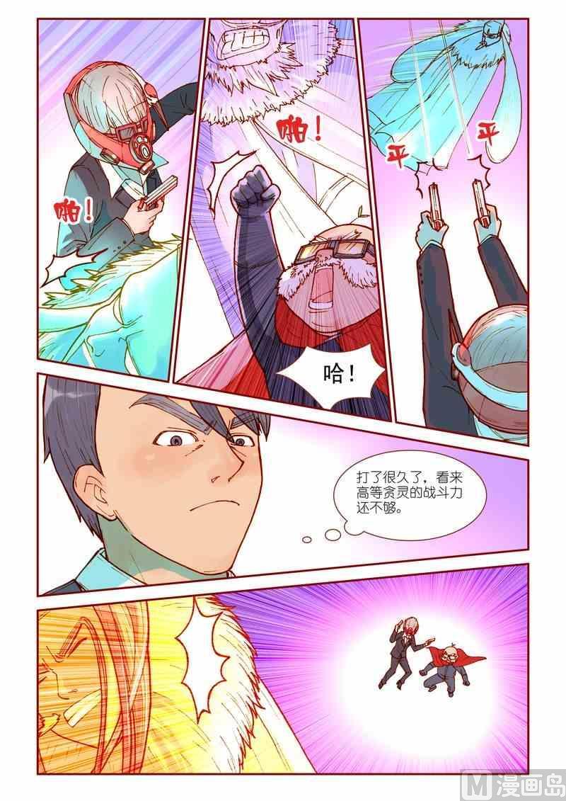 灵魂攻略漫画免费下拉式漫画,第24话1图