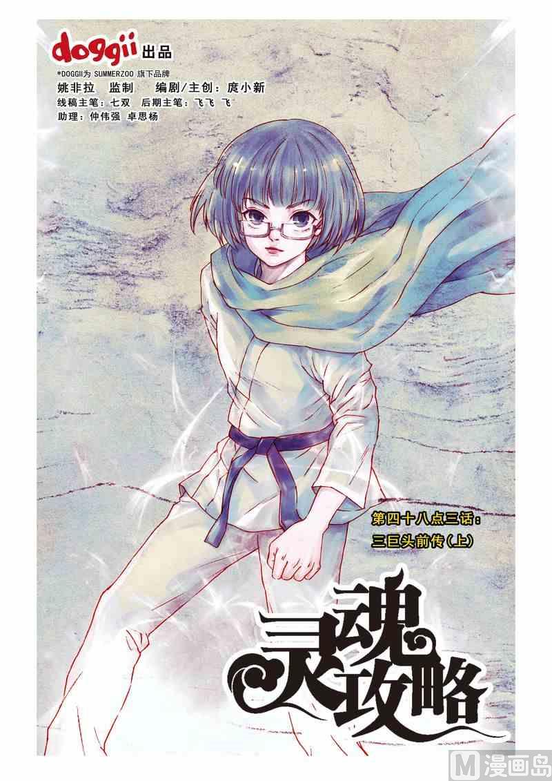 同盟神探艺术与灵魂攻略漫画,第49话1图