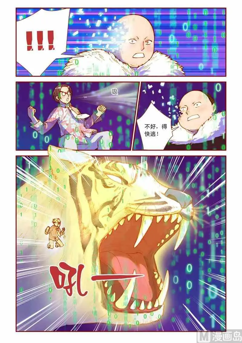 神秘传说艺术与灵魂攻略漫画,第15话2图