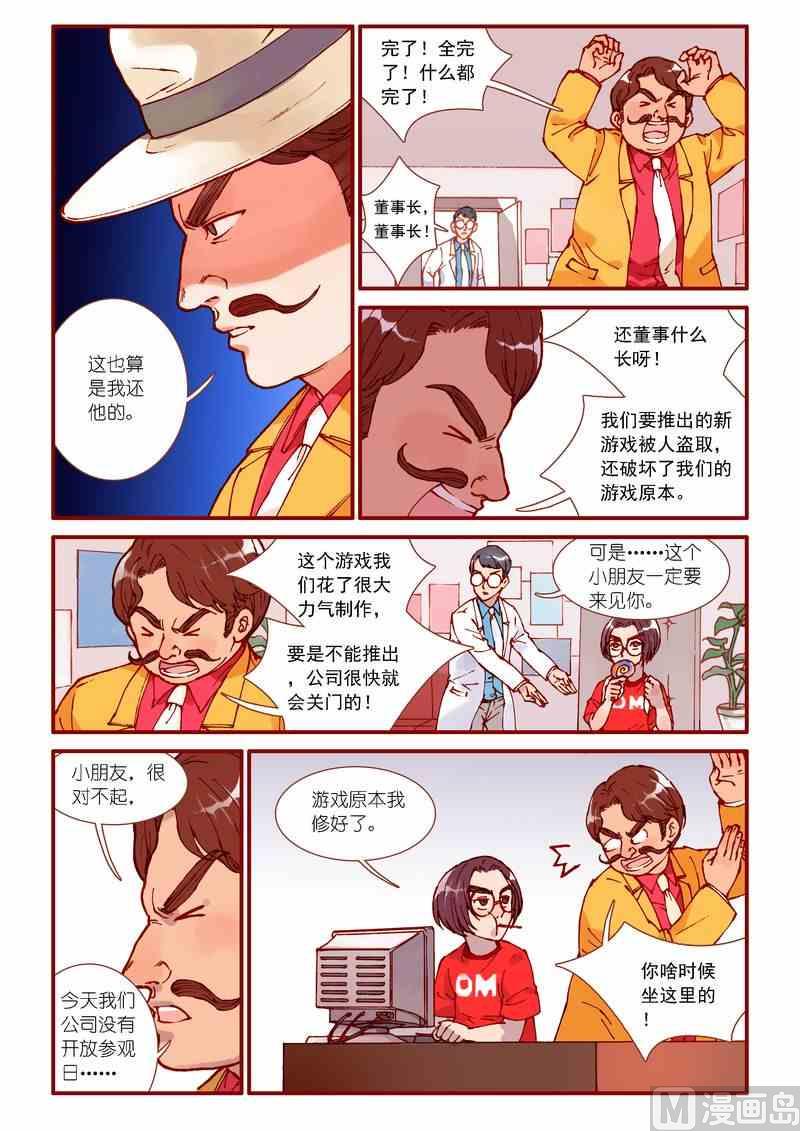 灵魂攻略66话漫画,第80话2图