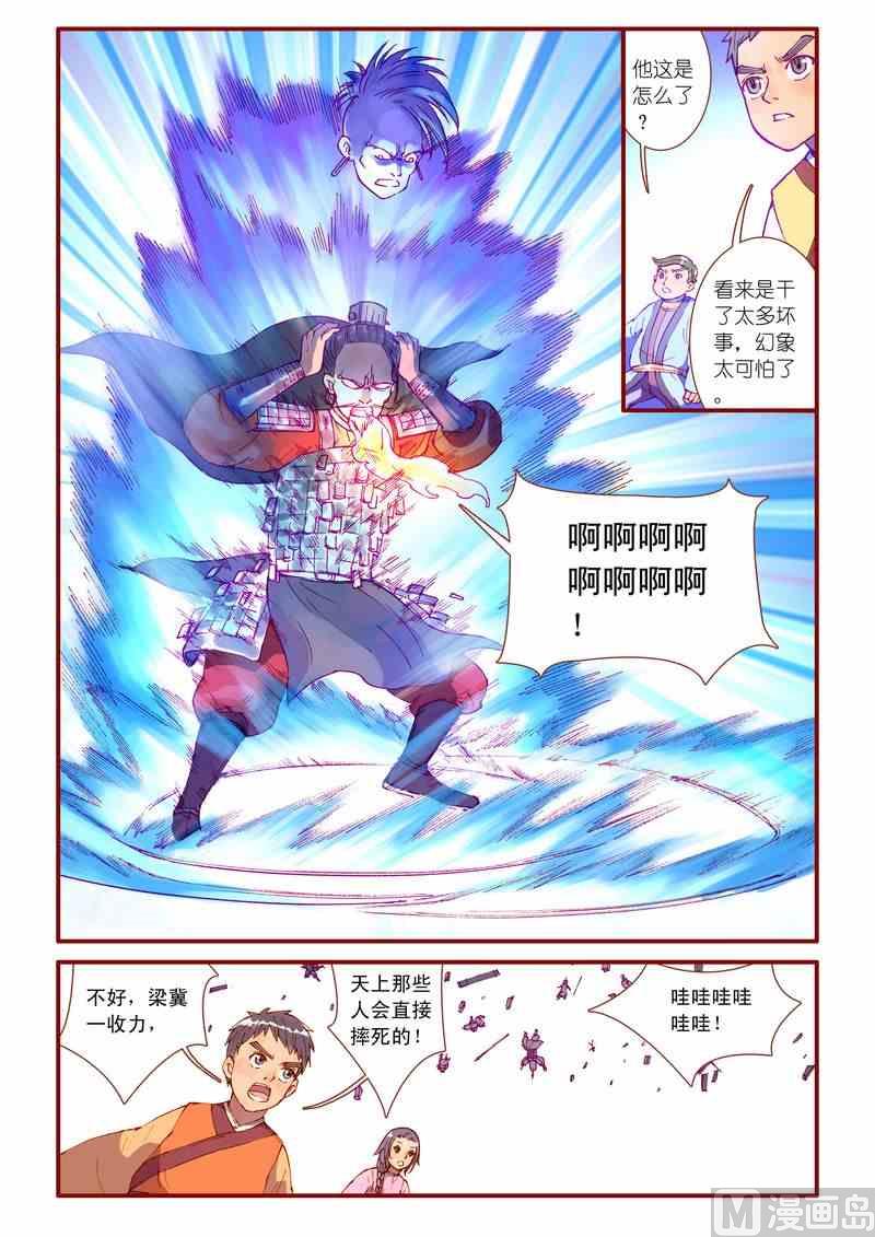 受折磨的灵魂攻略漫画,第38话2图