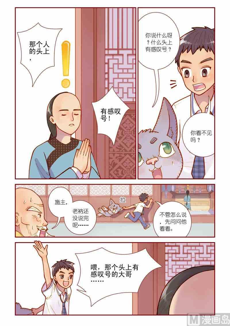 完整的灵魂攻略漫画,第09话2图